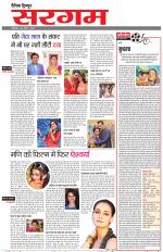 Dainik Tribune (Sargam)