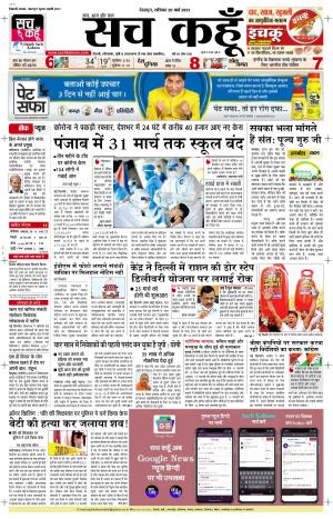 20 march 2021 Uttarakhand