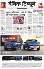 Dainik Tribune (Gurgaon Edition)