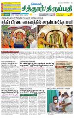 Chitoor-Vellore Supplement