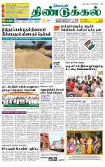 Dindigul-Madurai Supplement