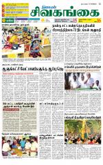 Sivagangai- Madurai Supplement