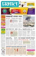 पुणे जिल्हा आवृत्ती