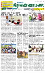 Tiruvannamalai-Vellore Supplement