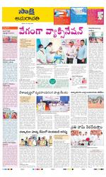 Guntur Amaravathi District