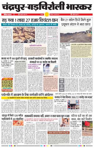 चन्द्रपुर