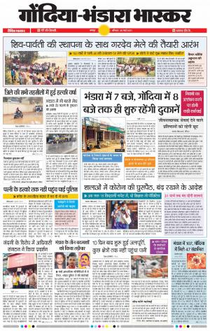 गोंदिया