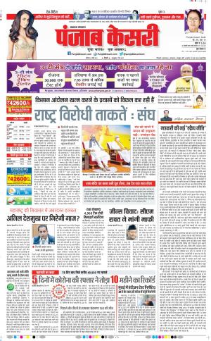 Date 20-03-2021 Punjab Kesari Madhya Pradesh Main