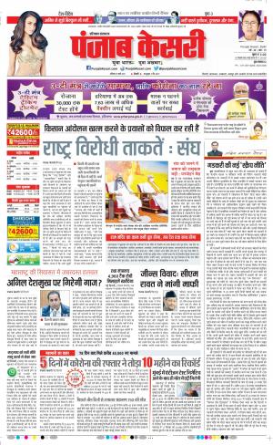 Date 20-03-2021 Punjab Kesari Karnal