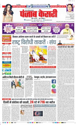 Date 20-03-2021 Punjab Kesari Ghaziabad