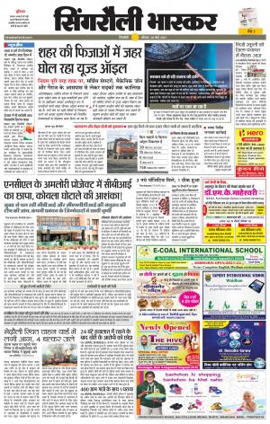 सिंगरौली भास्कर