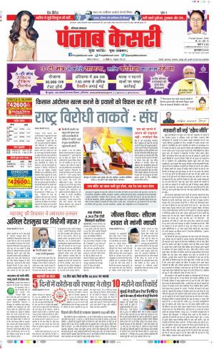 Date 20-03-2021 Punjab Kesari Bahadurgarh 