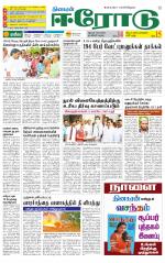 Erode-Coimbatore Supplement