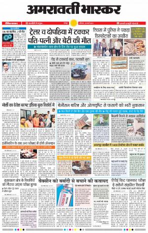 अमरावती