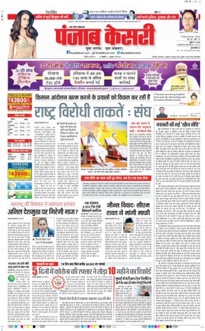 Date 20-03-2021 Punjab Kesari Agra