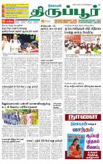 Tirupur-Coimbatore Supplement