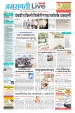 Amravati Live