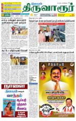Thiruvarur-Trichy Supplement