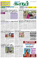 Karur-Trichy Supplement