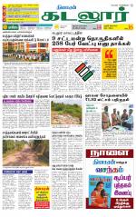 cuddalore supplement