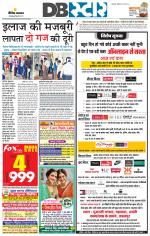 जबलपुर डीबी स्टार 