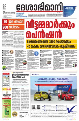 Ernakulam, 20th March 2021