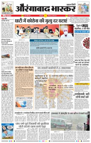 औरंगाबाद भास्कर