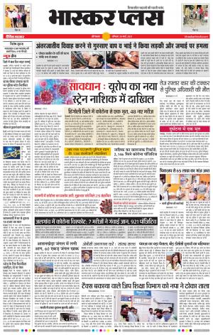 औरंगाबाद भास्कर प्लस