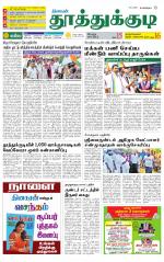 Tuticorin-Tirunelveli Supplement