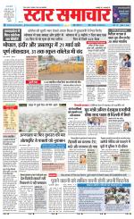 Star Samachar Rewa