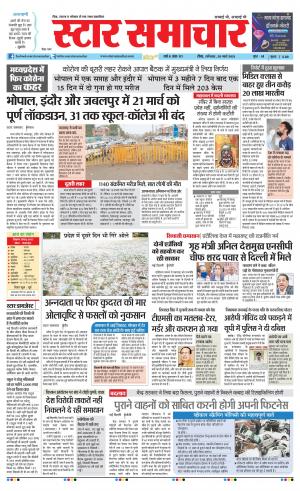 Star Samachar shahdol