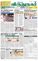 Virudhunagar-Madurai Supplement