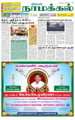 Namakkal-Salem Supplement