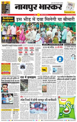 नागपुर भास्कर