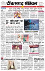 टीकमगढ़ भास्कर 