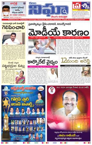 Telangana/Andhrapradesh 20/03/2021