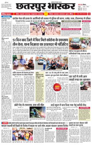 छतरपुर भास्कर