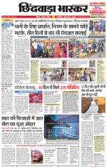 छिंदवाड़ा भास्कर 