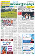 Kanchipuram-Chennai Supplement