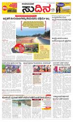 Sudina(Belthangadi - Bantwal)