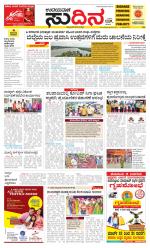 Sudina (Greater Mangaluru)