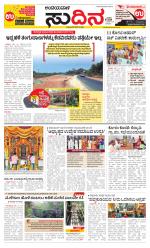 Sudina (Puttur - Sullia)