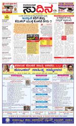 Sudina(Udupi)