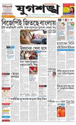 Jugasankha - KOLKATA EDITION