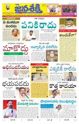 20-03-2021_నమస్తే జనశక్తి తెలుగు దిన పత్రిక- ఆంధ్రప్రదేశ్