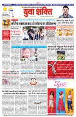 युवाशक्ति