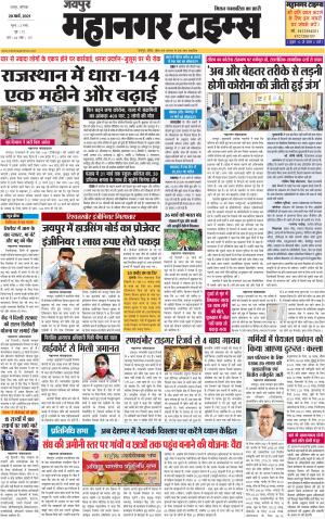 MAHANAGARTIMES 20 MARCH