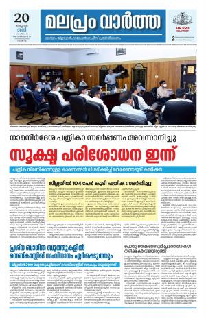 Malapram vaartha 20- 03- 2021