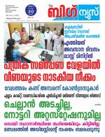 Kalakaumudi Big News-Thiruvanthapuram