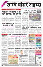 Sandhya Border Times, Sri Ganganagar